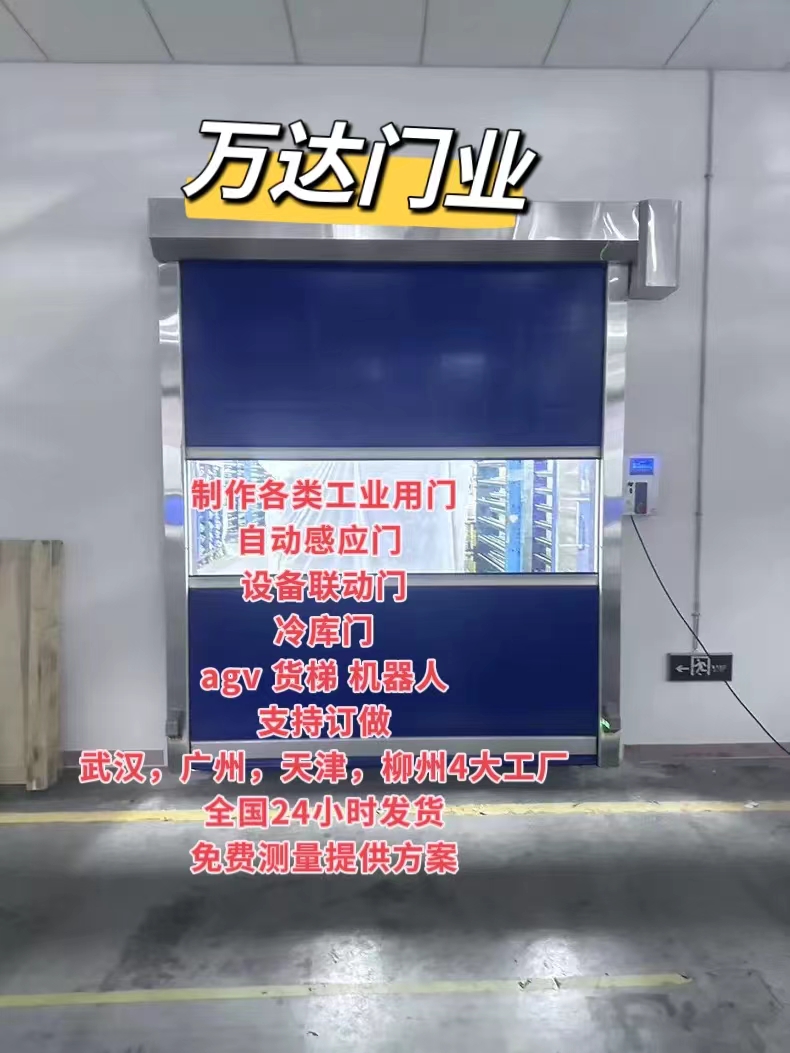 乐昌货梯联动PVC快速门